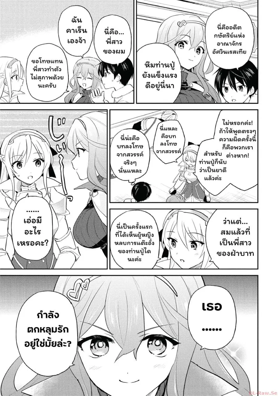 In Another World With My Smartphone ตอนที่ 80 หน้า 5