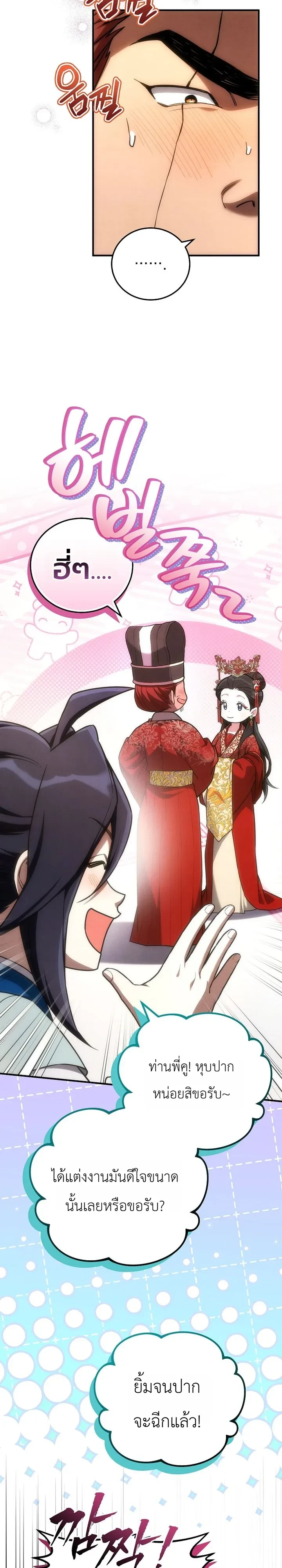 Third-Rate Martial Family Becomes the Best Under Heaven ข้าเนี่ยแหละ จะพาตระกูลชั้นสามเป็นหนึ่งในใต้หล้า! ตอนที่ 19 หน้า 3