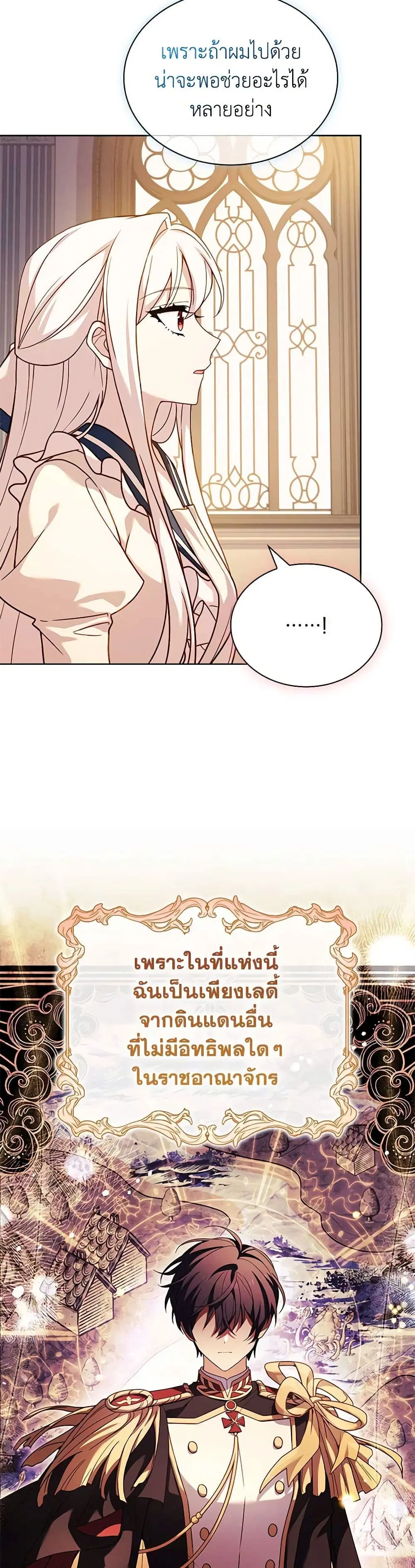 The Lady Needs a Break ตอนที่ 131 หน้า 31