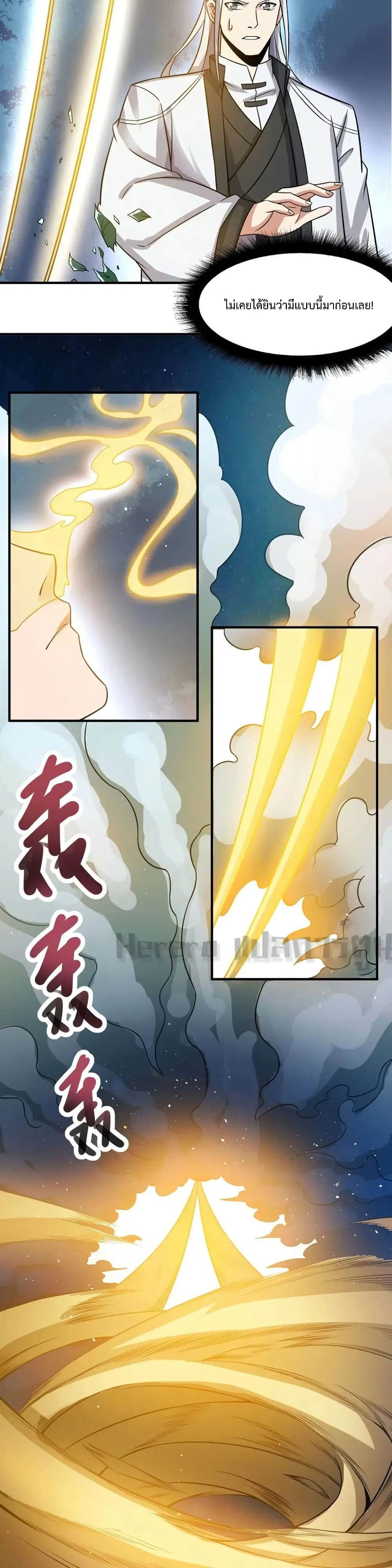 Super Warrior in Another World ตอนที่ 162 หน้า 5