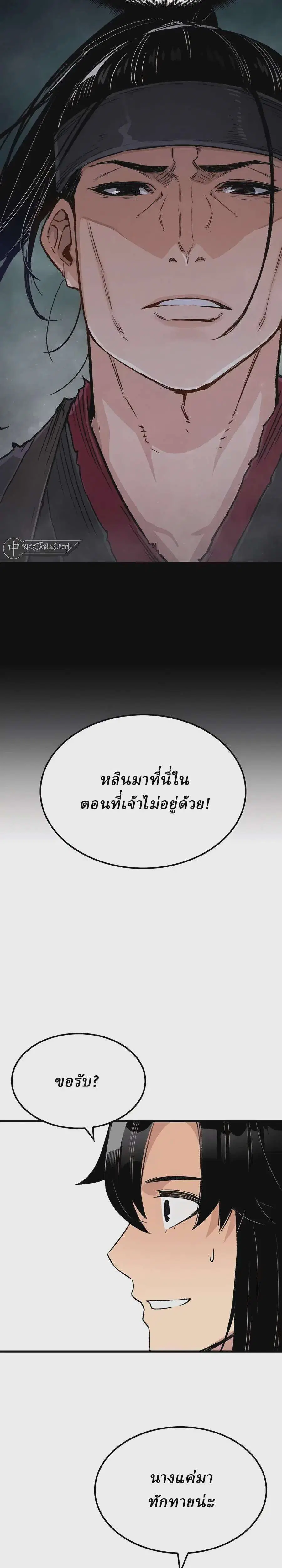 Reborn As The Heavenly Demon ตอนที่ 41 หน้า 17