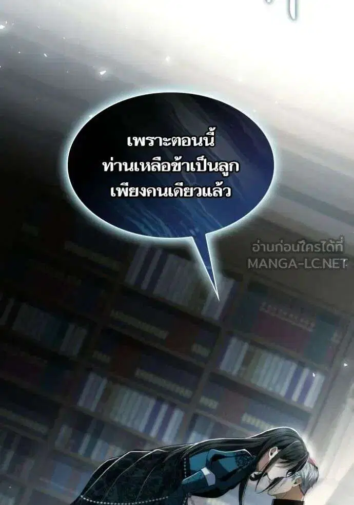Sister I Am the Queen in This Life ตอนที่ 185 หน้า 81