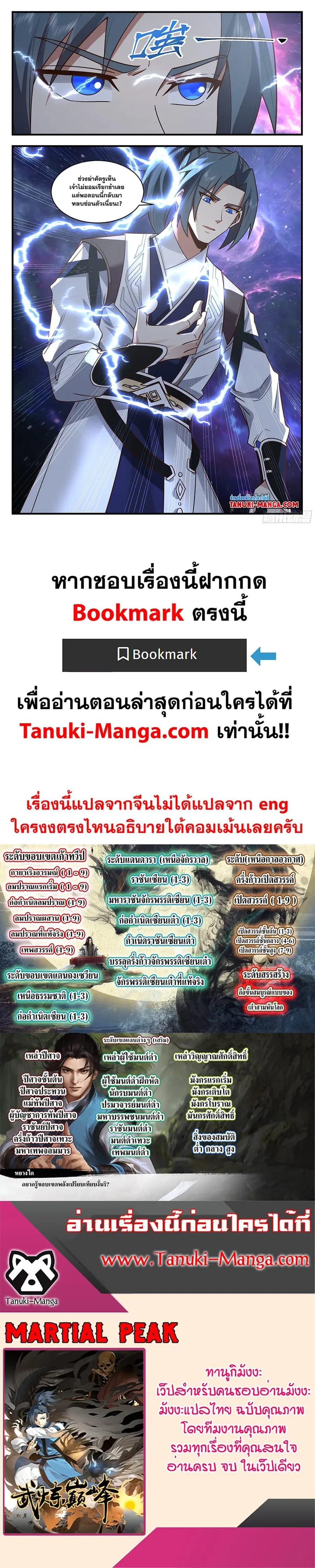 Martial Peak ตอนที่ 3596 หน้า 12