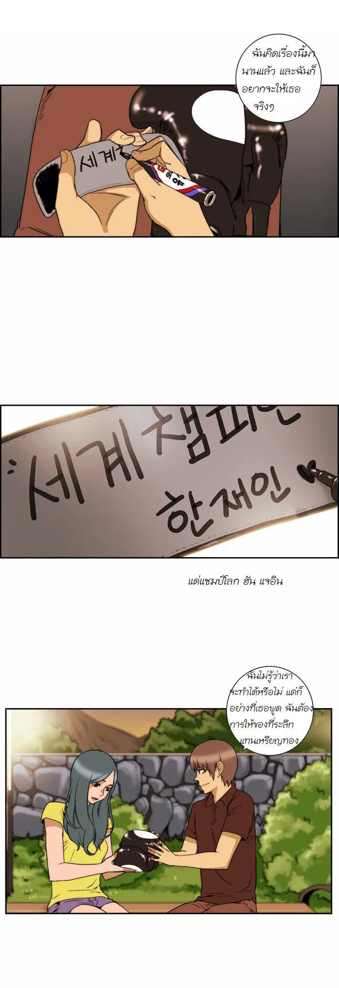 Green Boy ตอนที่ 101 หน้า 11