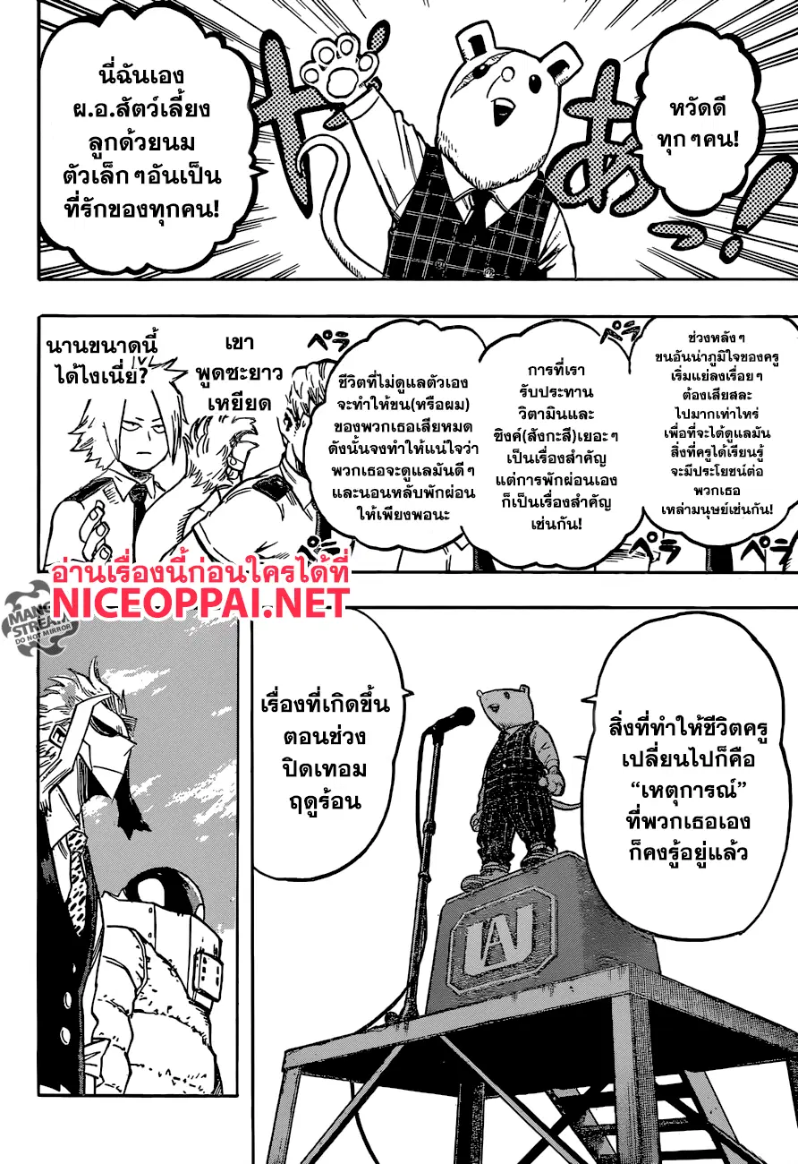Boku no Hero Academia (My Hero Academia) ตอนที่ 121 หน้า 14