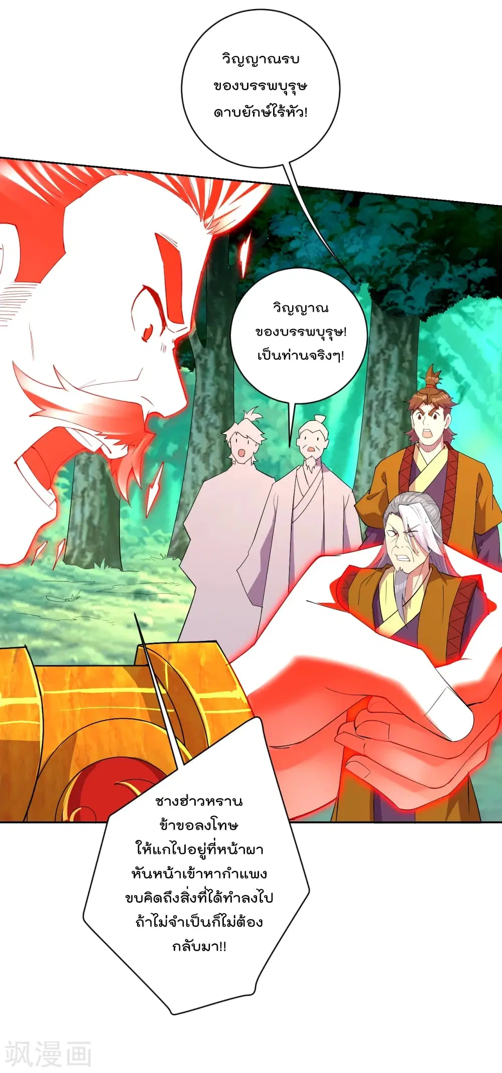 Rebirth God of War ตอนที่ 180 หน้า 13