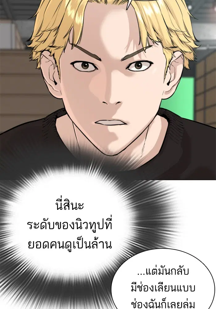 How to Fight ตอนที่ 29 หน้า 144
