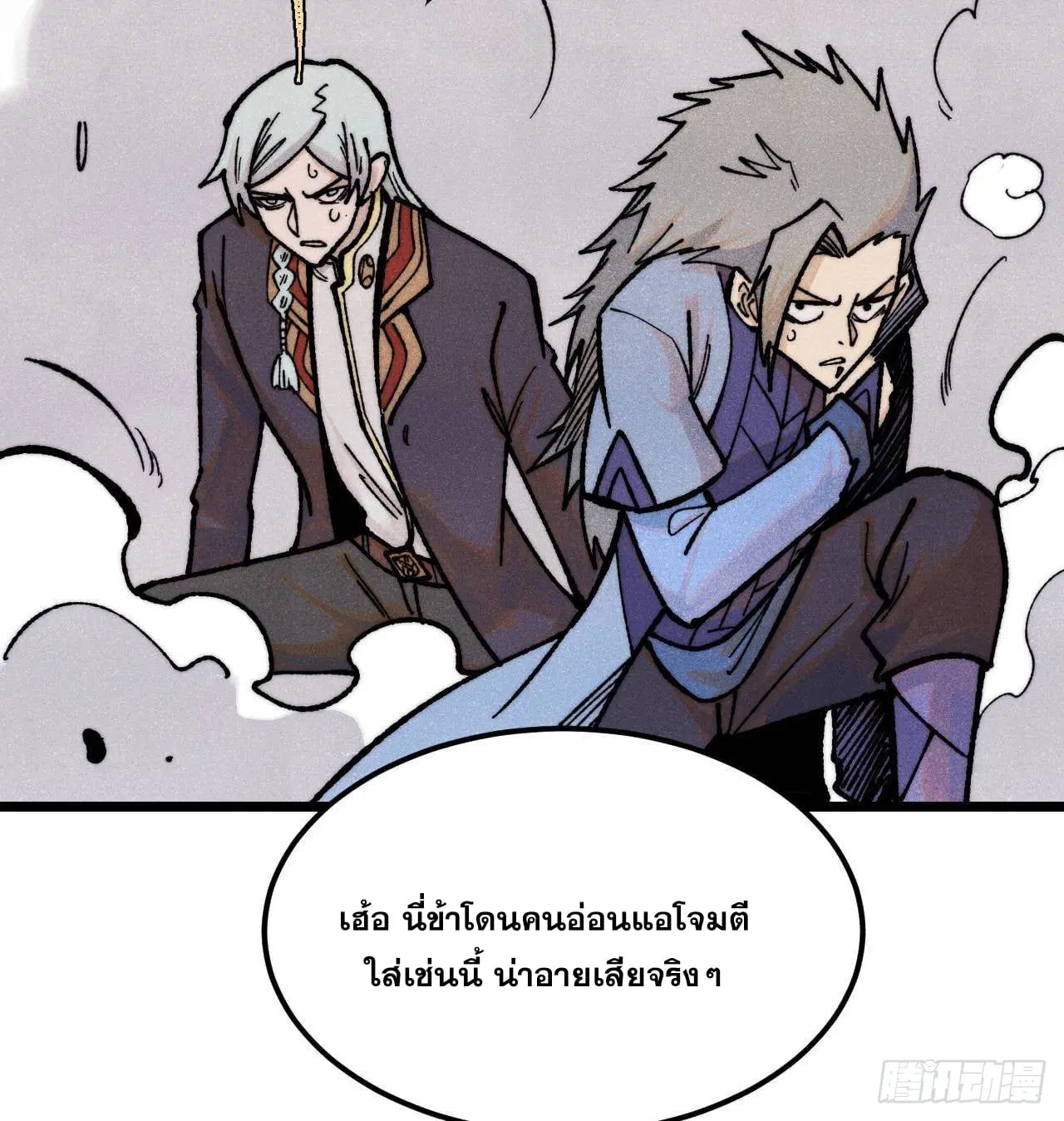 All Hail the Sect Leader ตอนที่ 364 หน้า 15