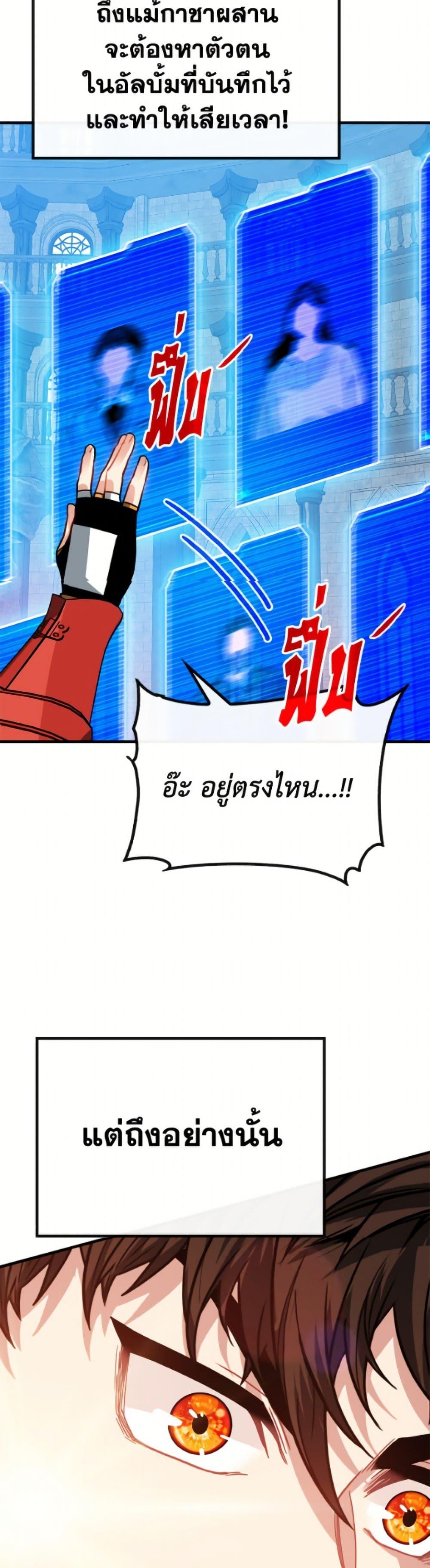 SSS-Class Gacha Hunter ตอนที่ 129 หน้า 5