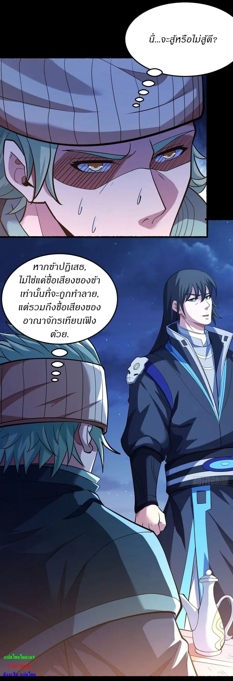 God of Martial Arts ตอนที่ 603 หน้า 21