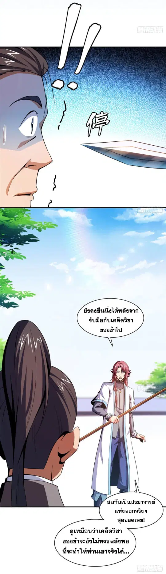 Library to Heaven’s Path ตอนที่ 85 หน้า 6