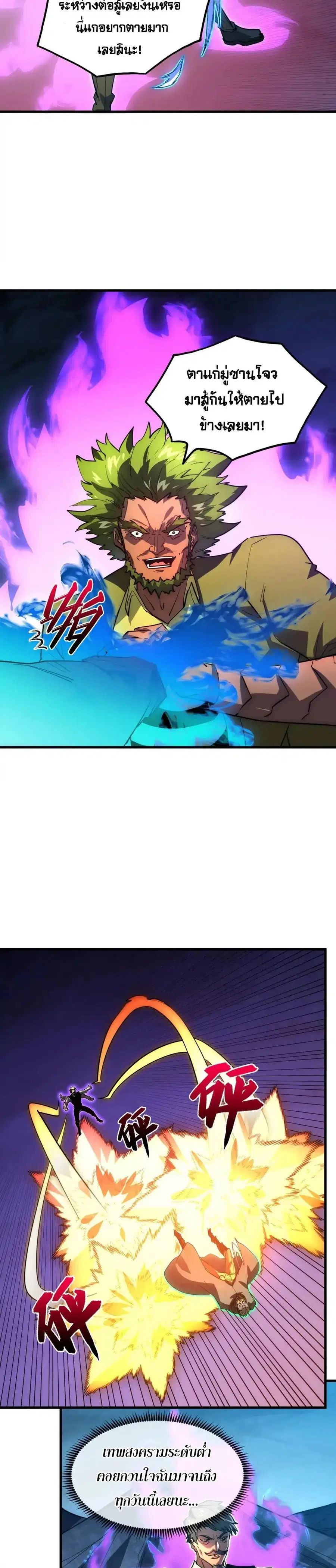 Rise From The Rubble ตอนที่ 235 หน้า 14