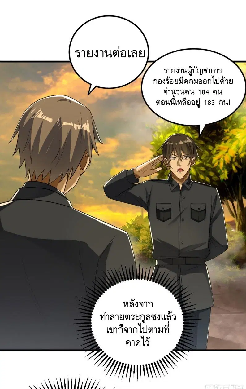 The First Order ตอนที่ 241 หน้า 25