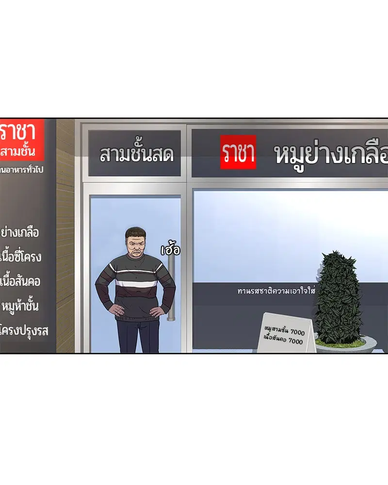 Kitchen Soldier ตอนที่ 86 หน้า 91