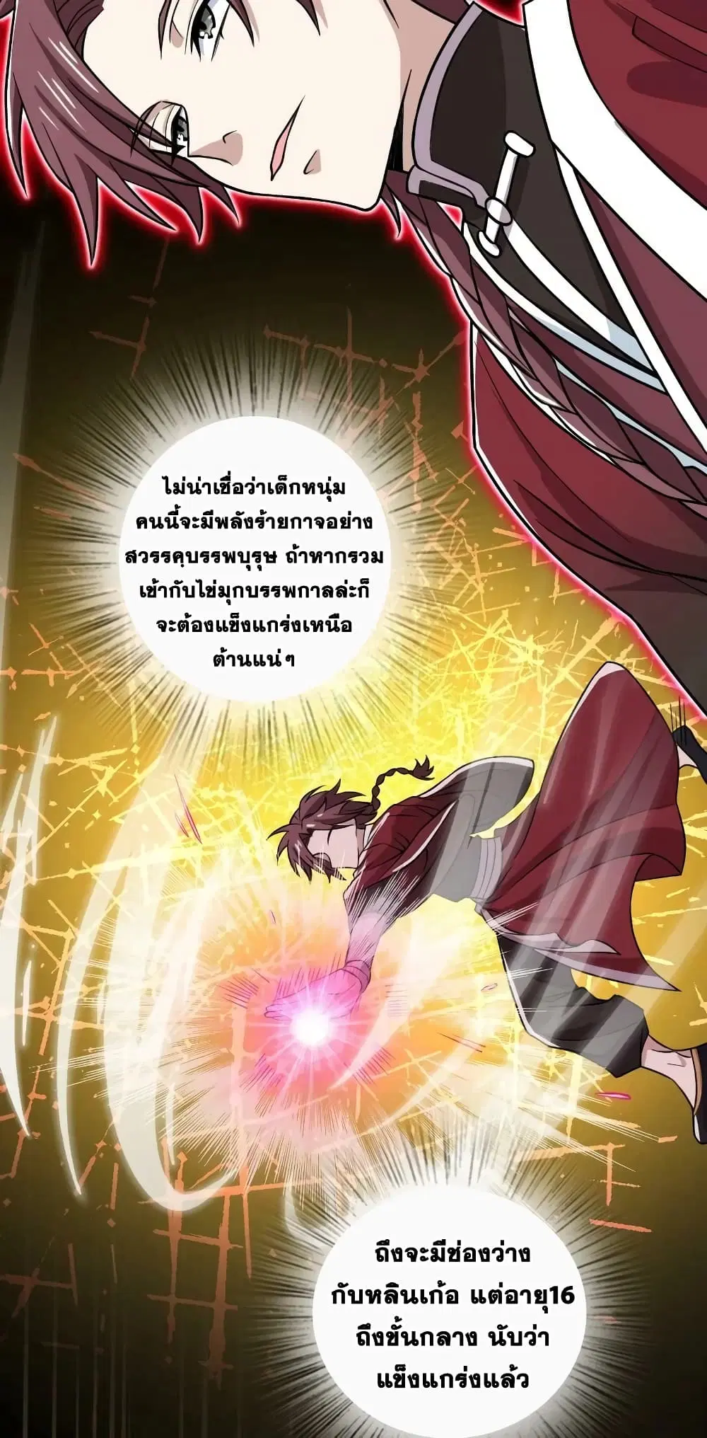 The Martial Emperor’s Life After Seclusion ตอนที่ 188 หน้า 8
