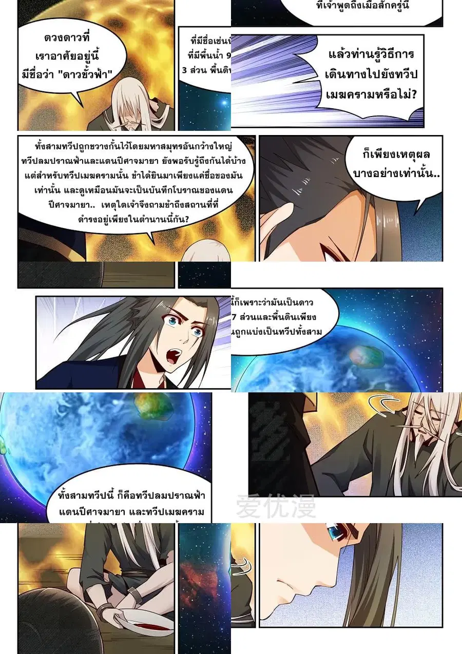 Against the Gods ตอนที่ 167 หน้า 2