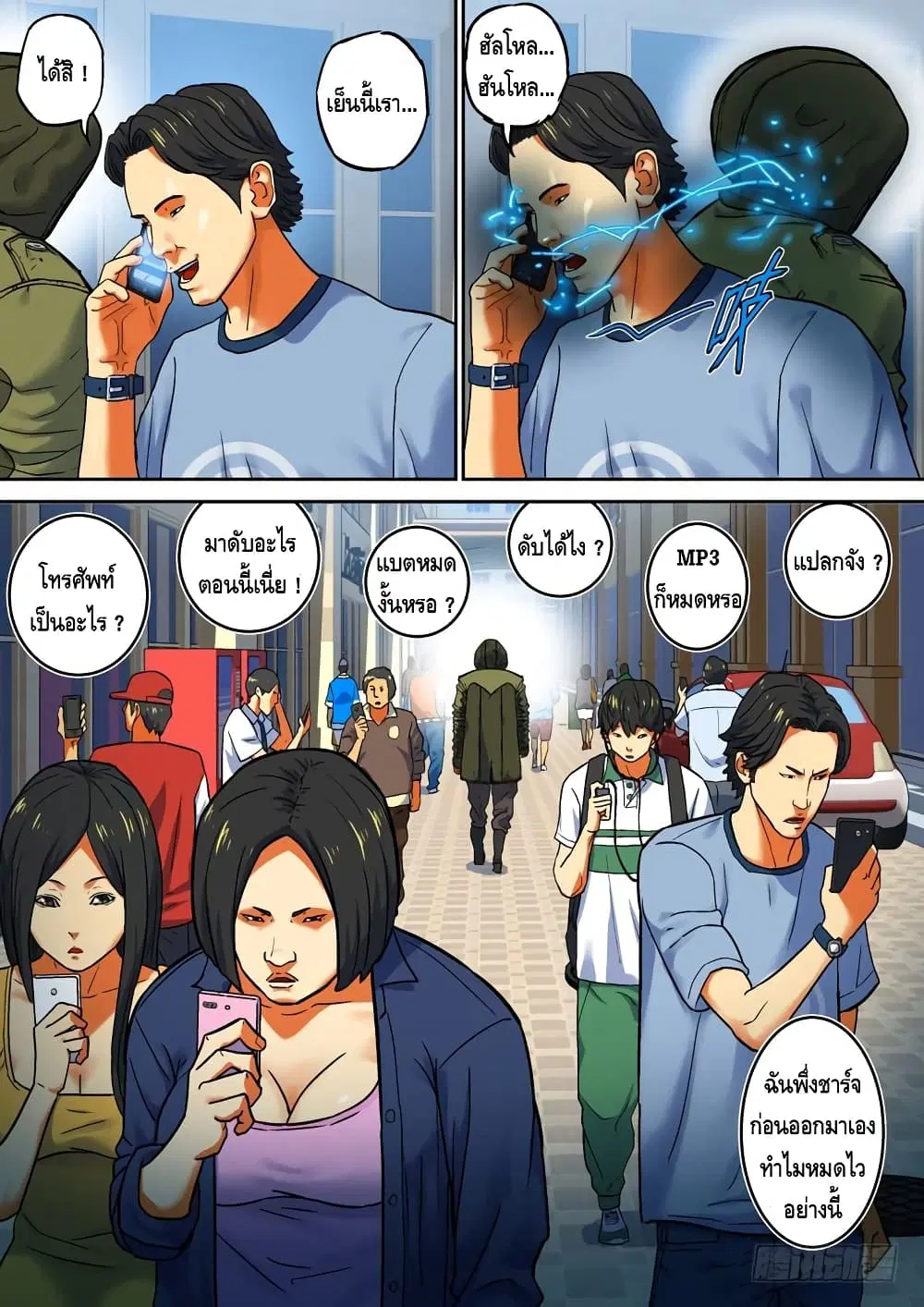 Private Hero ตอนที่ 79 หน้า 6
