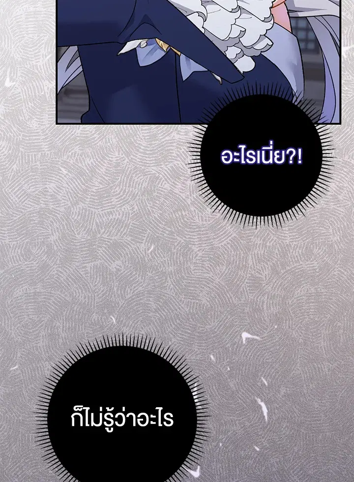 The Villain’s Match Is Too Perfect – คู่ดูตัวของนางร้ายเพอร์เฟกต์เกินไป ตอนที่ 4 หน้า 2