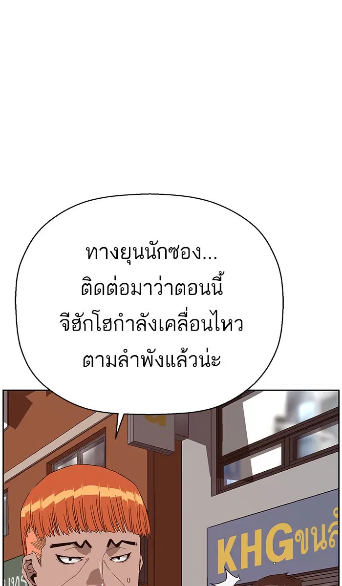 Weak Hero ตอนที่ 157 หน้า 91