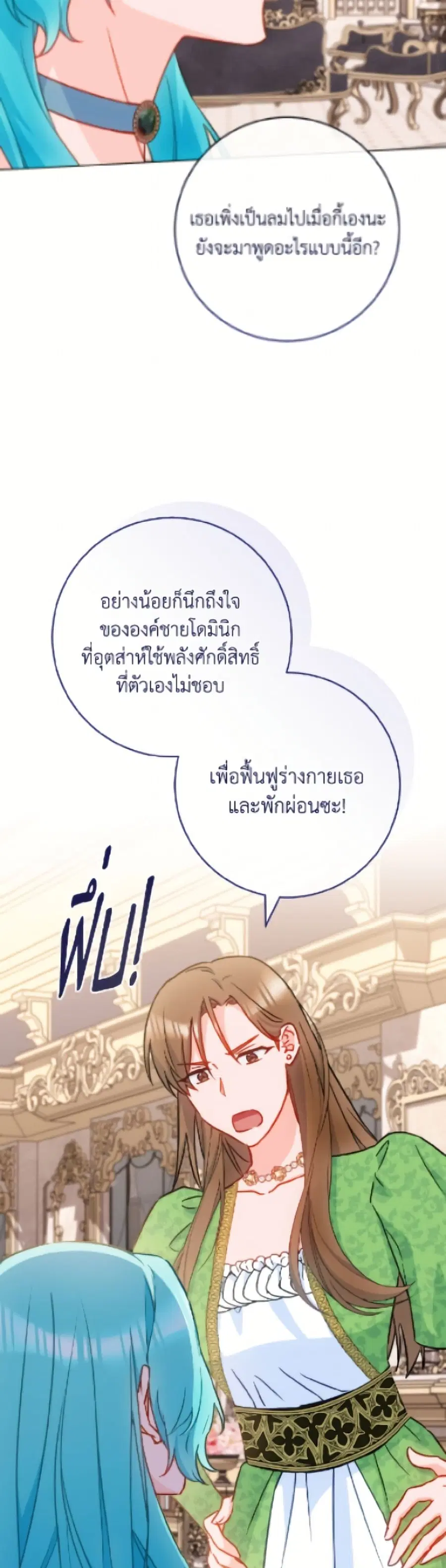 The Young Lady Is a Royal Chef ตอนที่ 176 หน้า 45
