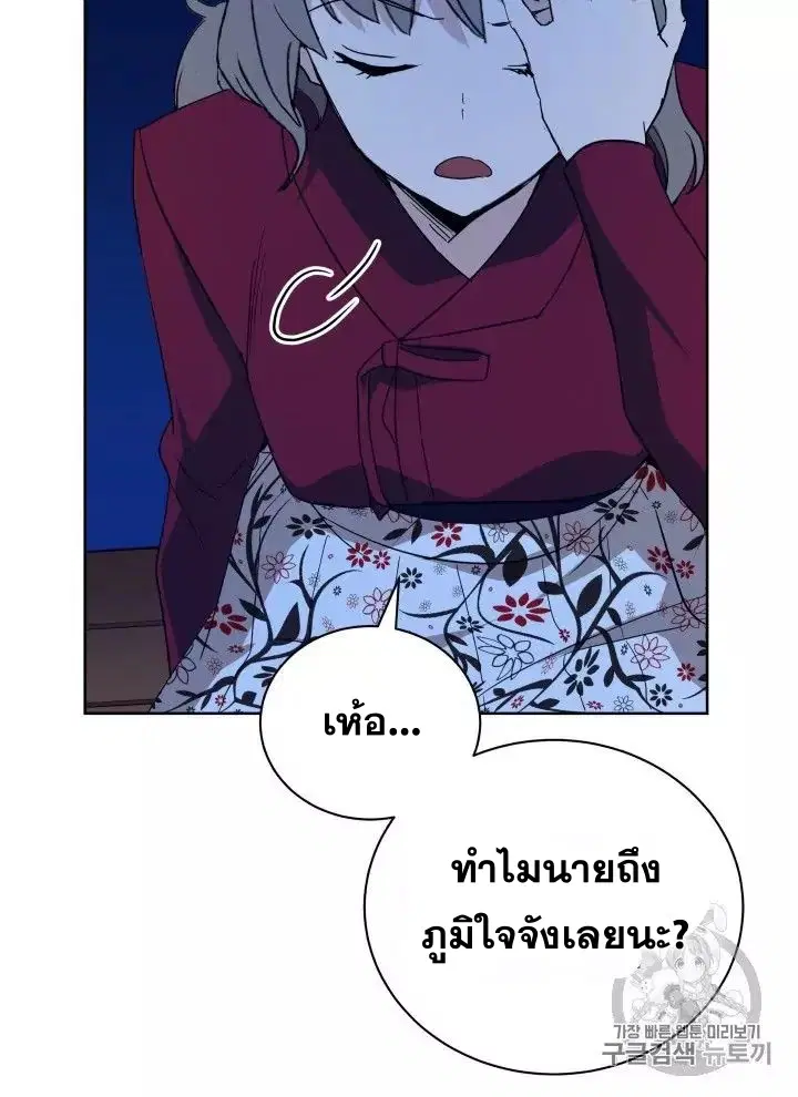 The Descent of the Demonic Master ตอนที่ 56 หน้า 40
