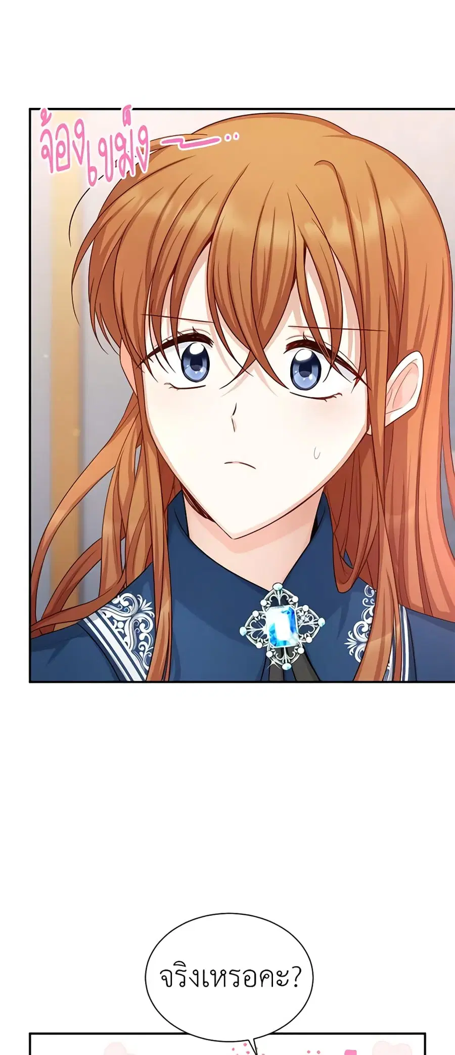 The Soulless Duchess ตอนที่ 93 หน้า 27