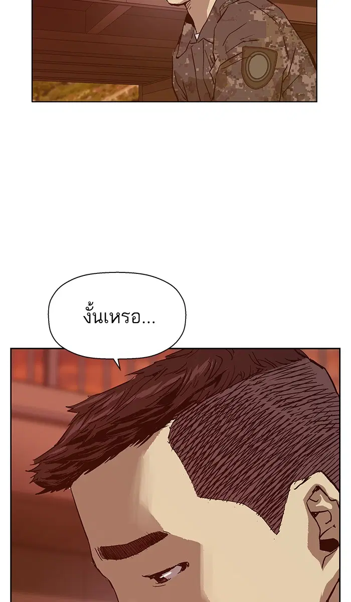 Weak Hero ตอนที่ 135 หน้า 79