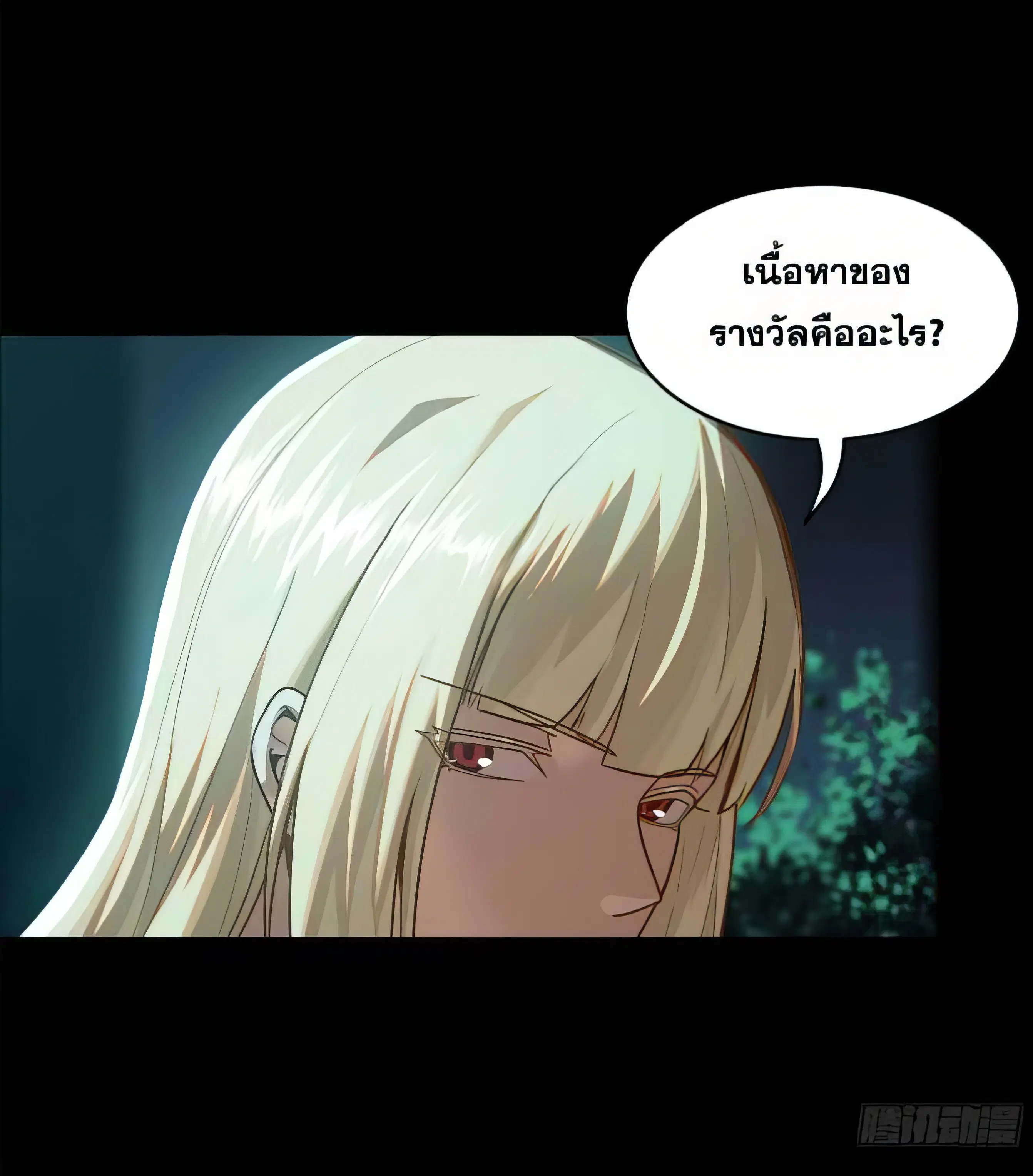 Legend of Star General ตอนที่ 178 หน้า 36