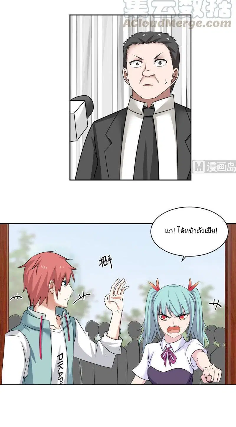 I Have a Dragon in My Body ตอนที่ 152 หน้า 6