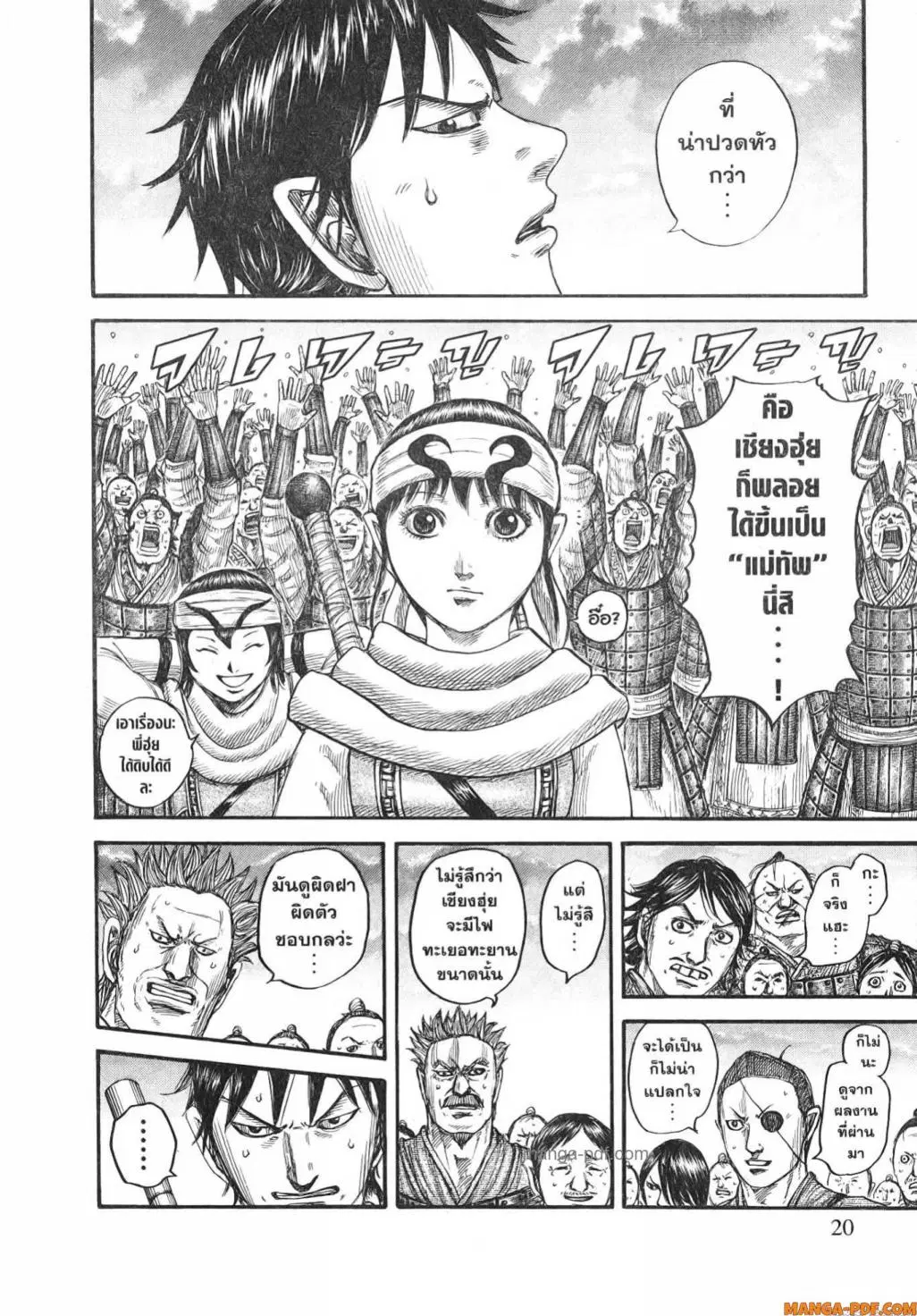 Kingdom ตอนที่ 802 หน้า 17