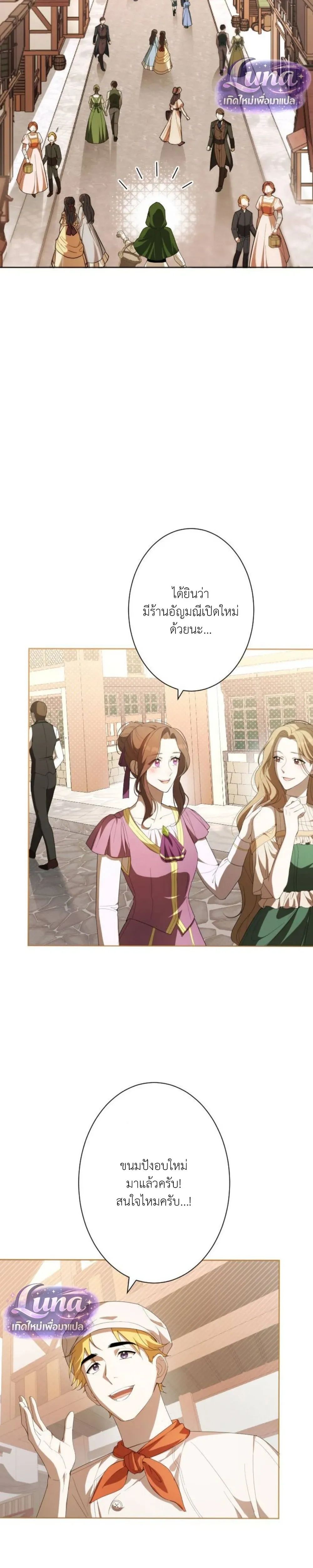 Labeled as a Villainess, but Nominated as the First Prince’s Priestess Consort – ถูกตราหน้าว่าเป็นนางร้าย แต่กลับได้เป็นพระชายาของเจ้าชายลำดับ 1 ตอนที่ 3 หน้า 2