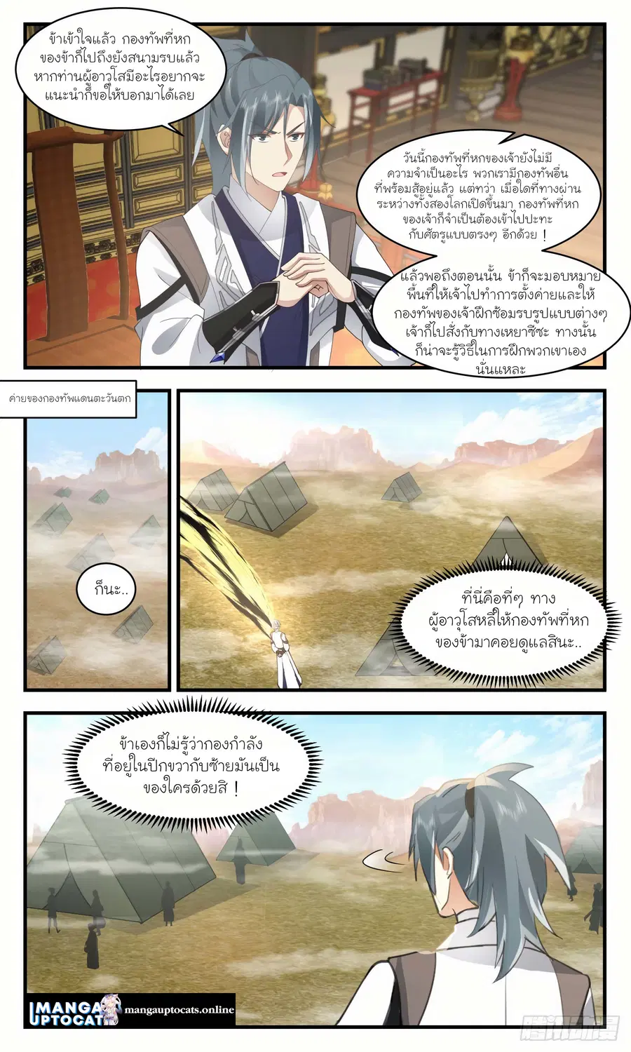 Martial Peak ตอนที่ 2499 หน้า 10