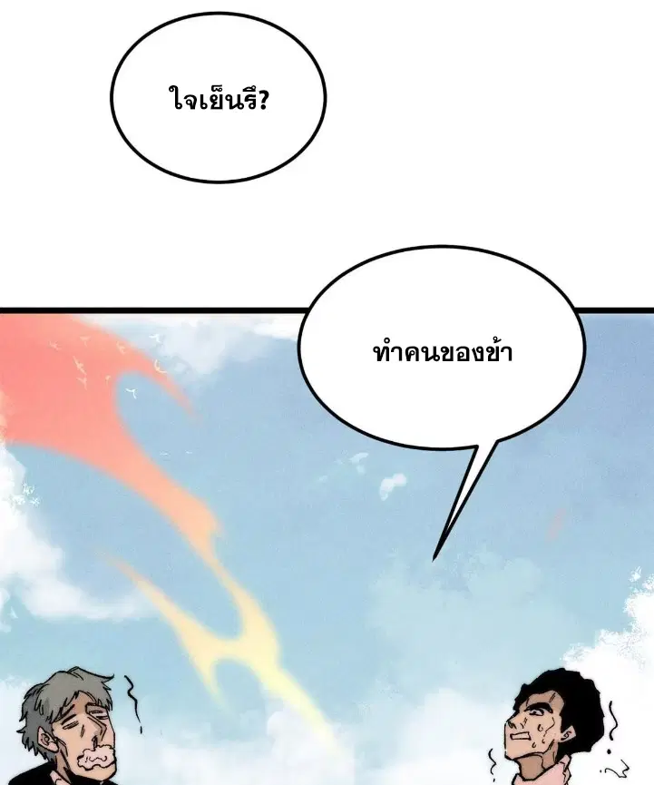All Hail the Sect Leader ตอนที่ 263 หน้า 70