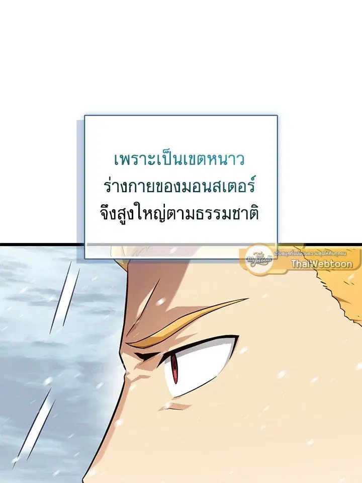 Arcane Sniper ตอนที่ 169 หน้า 82