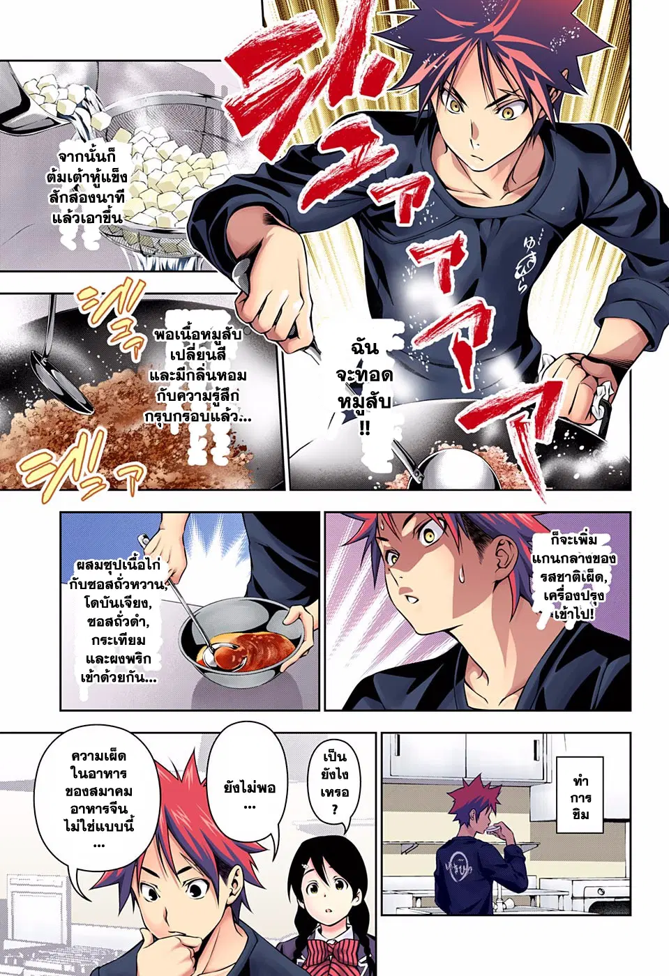 Shokugeki no Soma ตอนที่ 123 หน้า 7