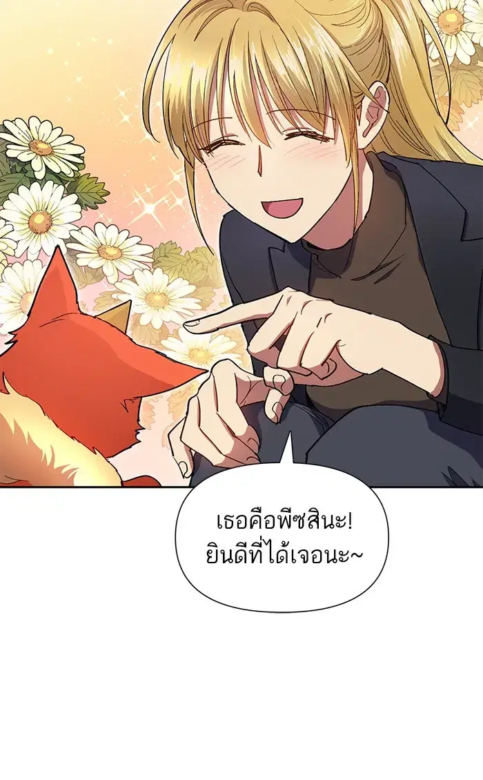 The S-Classes That I Raised (My S-Class Hunters) ตอนที่ 45 หน้า 56