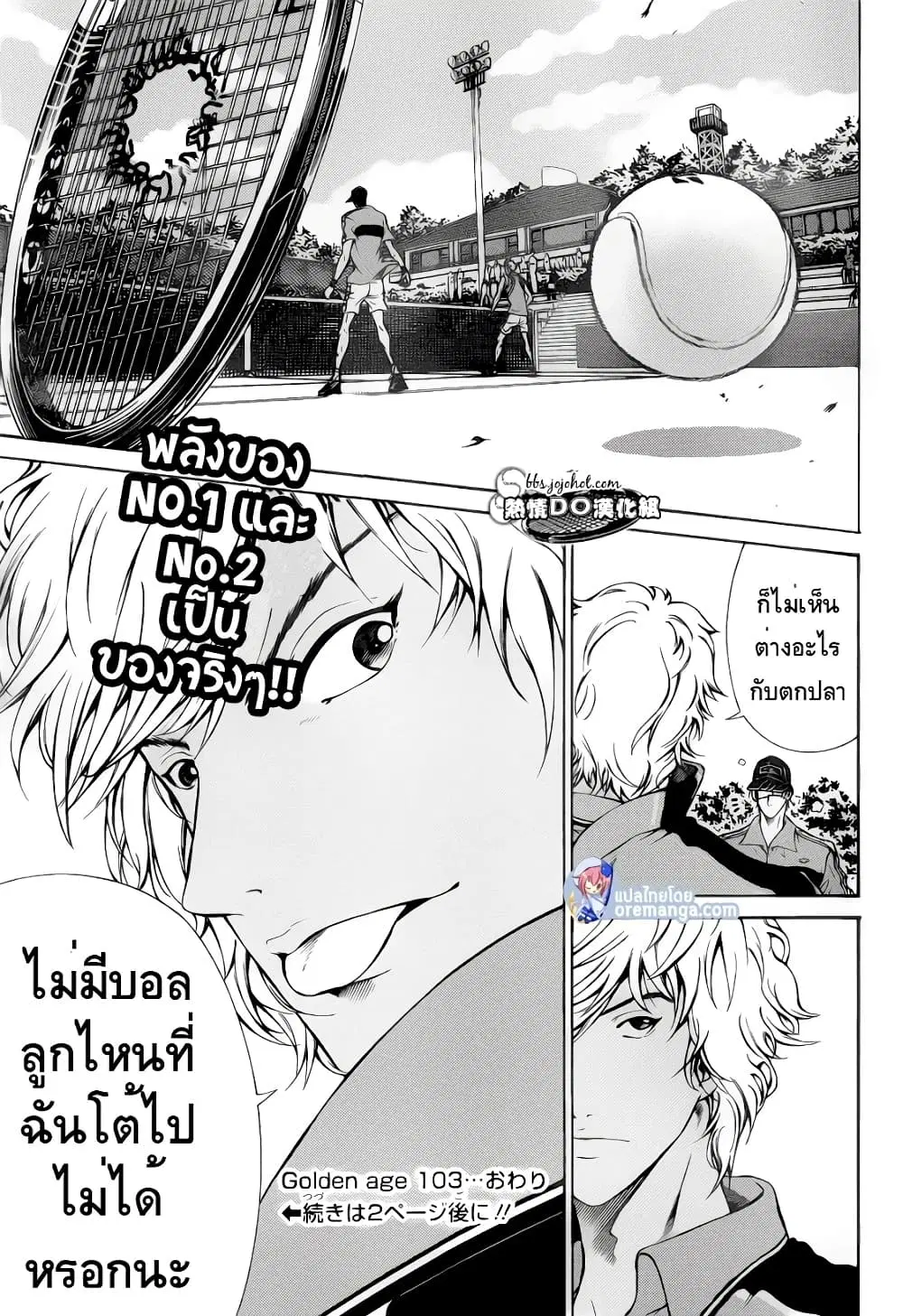 New Prince of Tennis ตอนที่ 103 หน้า 10