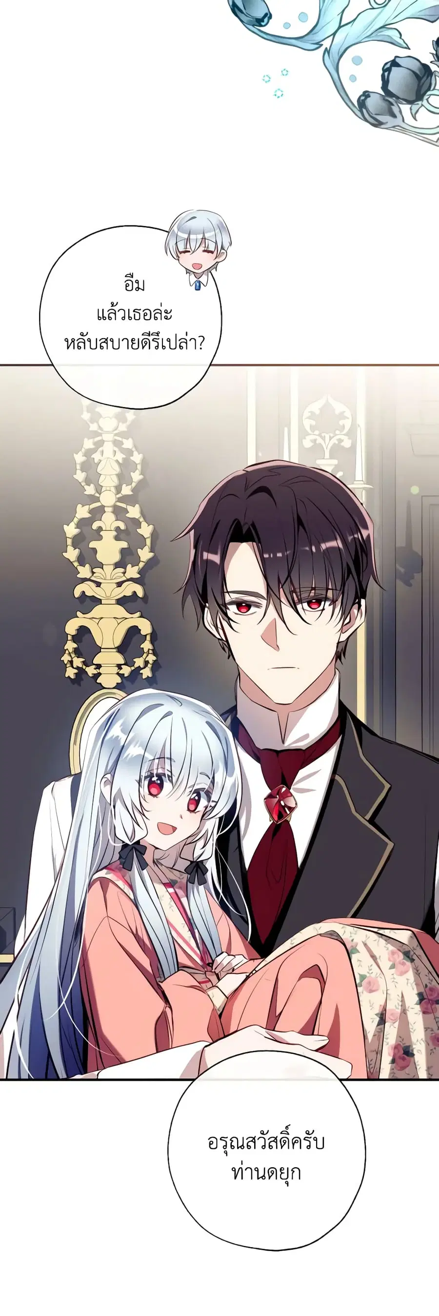 Can We Become a Family? ตอนที่ 89 หน้า 37