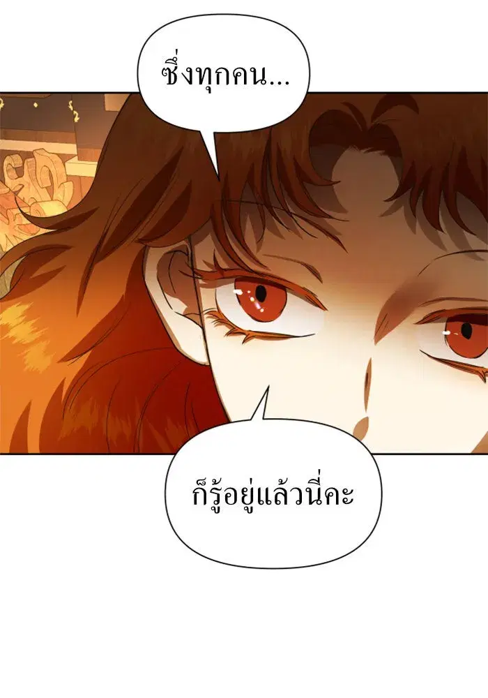 Your Throne ตอนที่ 74 หน้า 73