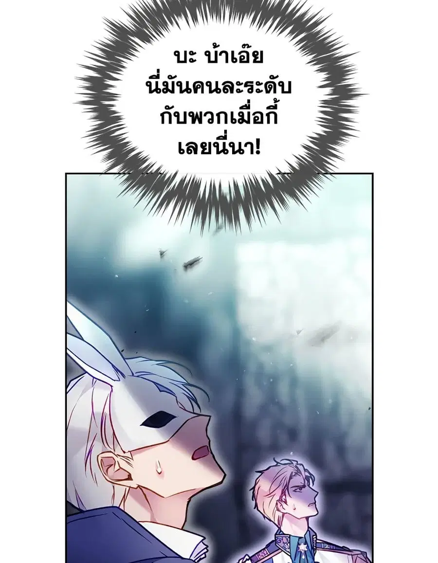 Death Is The Only Ending For The Villainess ตอนที่ 119 หน้า 21