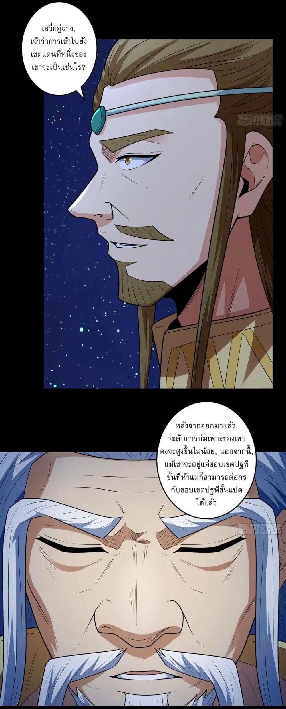 God of Martial Arts ตอนที่ 789 หน้า 14