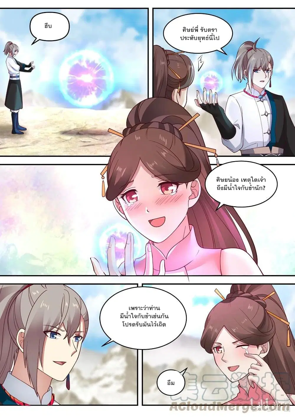 Martial God Asura ตอนที่ 473 หน้า 11