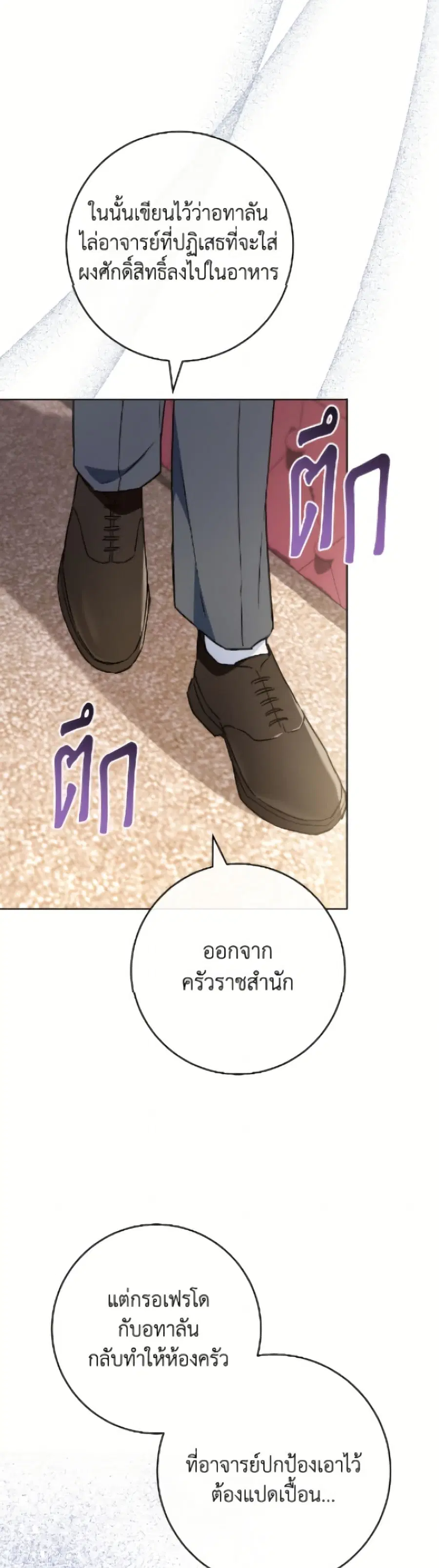 The Young Lady Is a Royal Chef ตอนที่ 174 หน้า 24