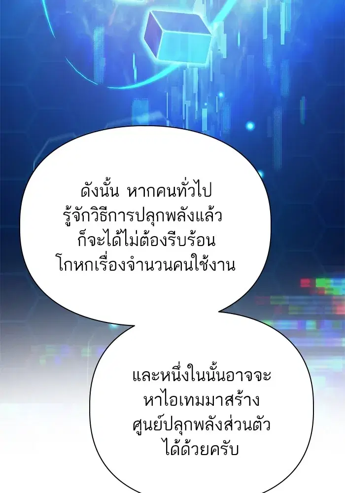 The S-Classes That I Raised (My S-Class Hunters) ตอนที่ 105 หน้า 40