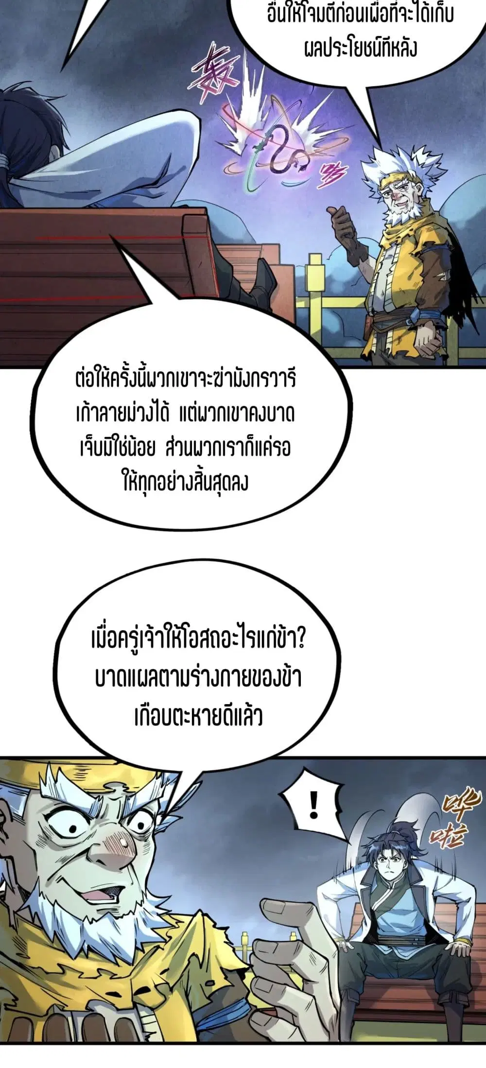 The Eternal Supreme ตอนที่ 176 หน้า 19