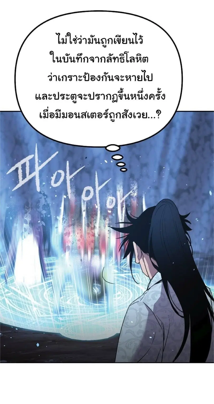 The Reborn Ranker Chronicles ตอนที่ 44 หน้า 41