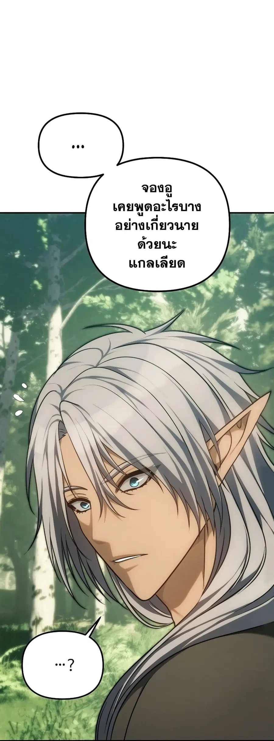 Ranker Who Lives A Second Time ตอนที่ 164 หน้า 35