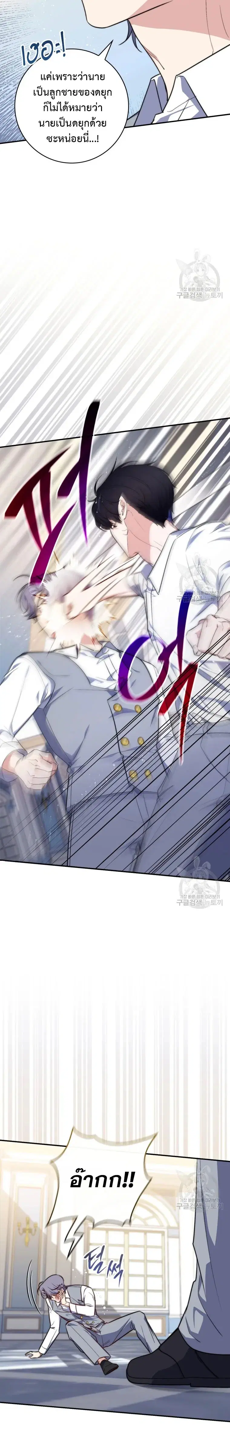 A Princess Who Reads Fortune ตอนที่ 31 หน้า 22