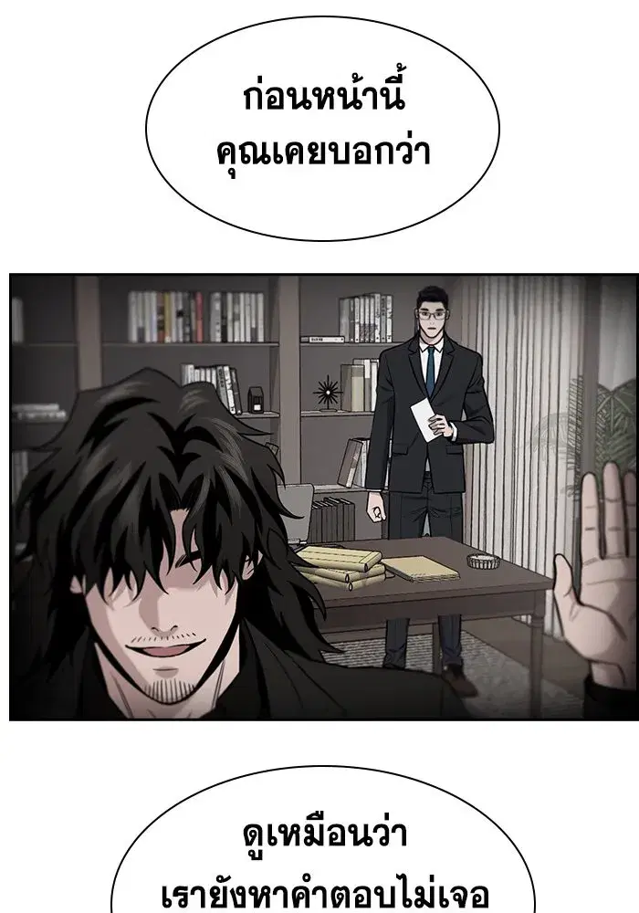 True Education ตอนที่ 155 หน้า 82