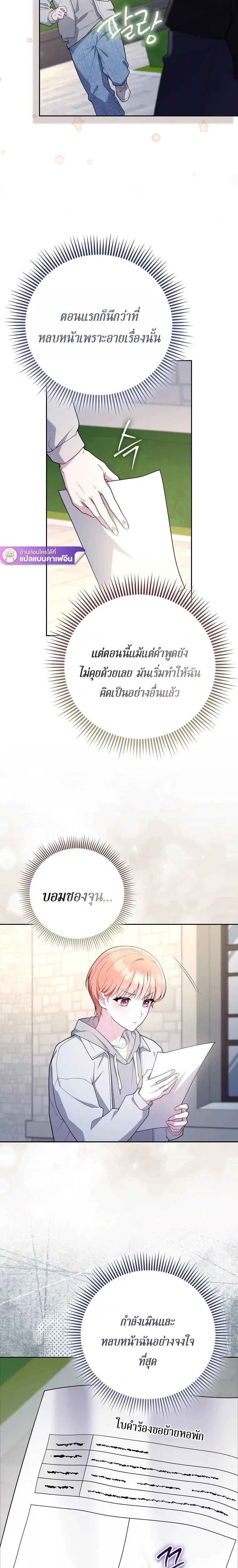 All-Boys High School – โรงเรียนชายล้วน ตอนที่ 5 หน้า 14